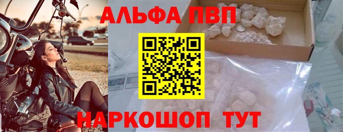Alpha-PVP мука  Вход с VPN  Альфа ПВП  Alfa_PVP СК  Ржев  А ПВП СК 