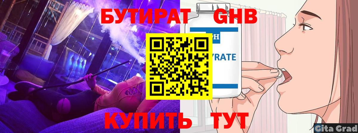 БУТИРАТ буратино Ржев