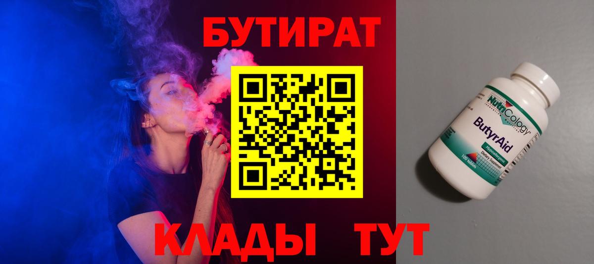 БУТИРАТ BDO  Вход с VPN  Ржев 