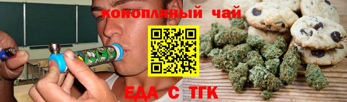 Еда ТГК конопля  Вход с VPN  Ржев 