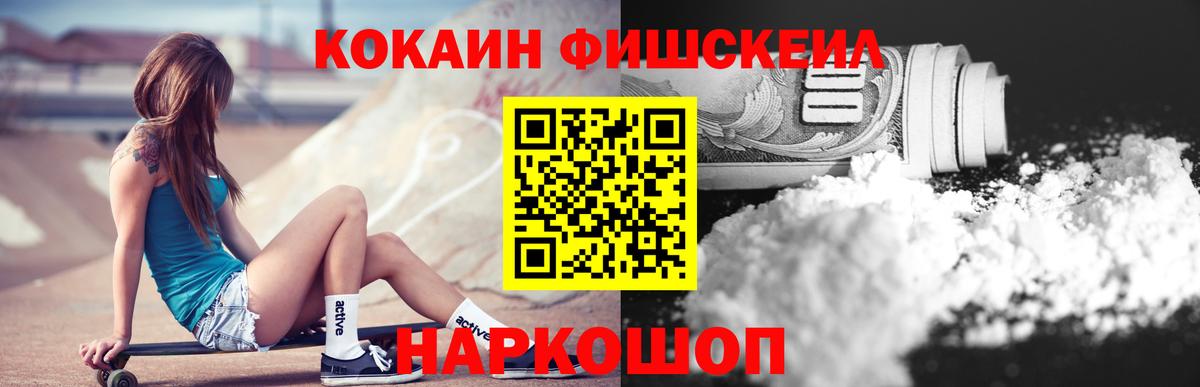 Cocaine FishScale  Вход с VPN  Ржев  COCAIN Эквадор 