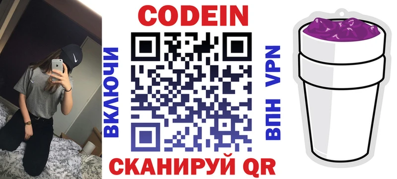 Кодеин напиток Lean (лин)  Ржев 