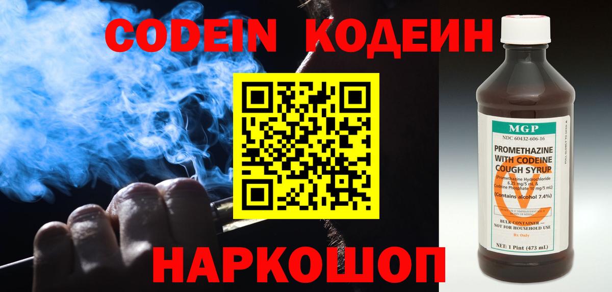 Кодеиновый сироп Lean Purple Drank Ржев