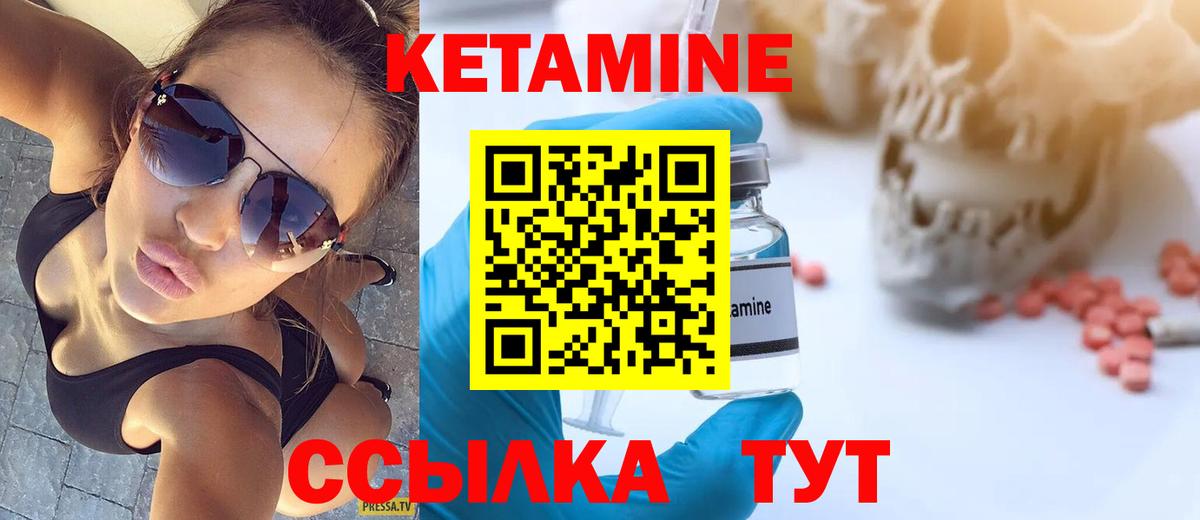 КЕТАМИН ketamine Ржев
