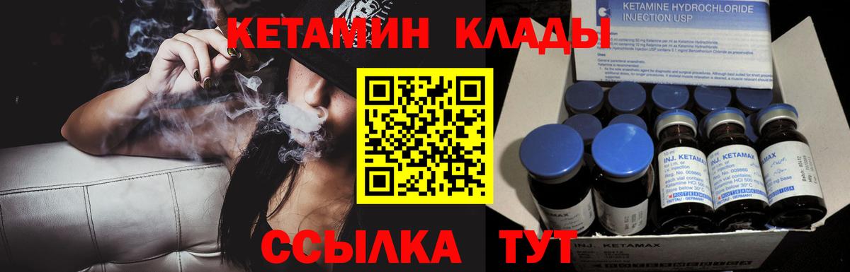 Ржев  Кетамин VHQ  Вход с VPN 