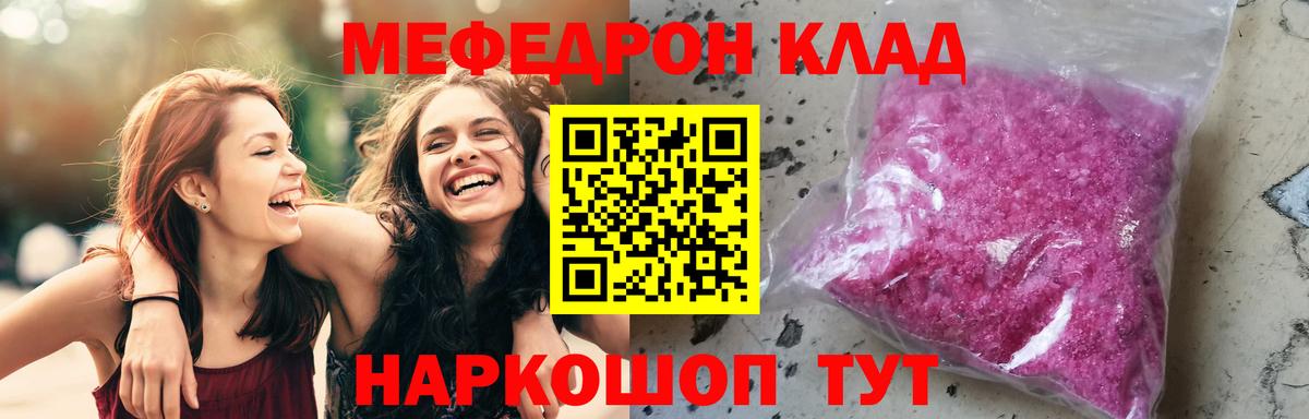 Меф мяу мяу  МЯУ-МЯУ кристаллы  Вход с VPN  МЯУ-МЯУ  Ржев 