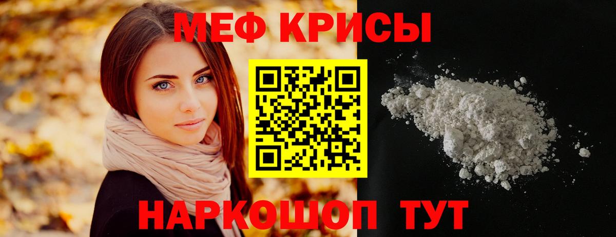 Меф мука Ржев